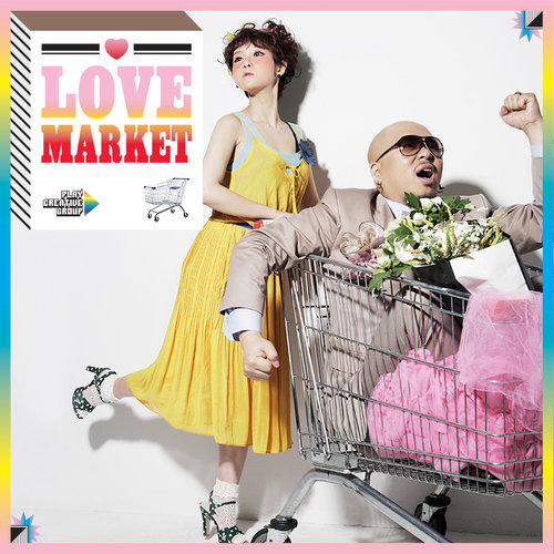 잠깐만 놀자 (玩一会儿吧)