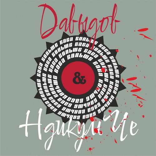 Больше баса