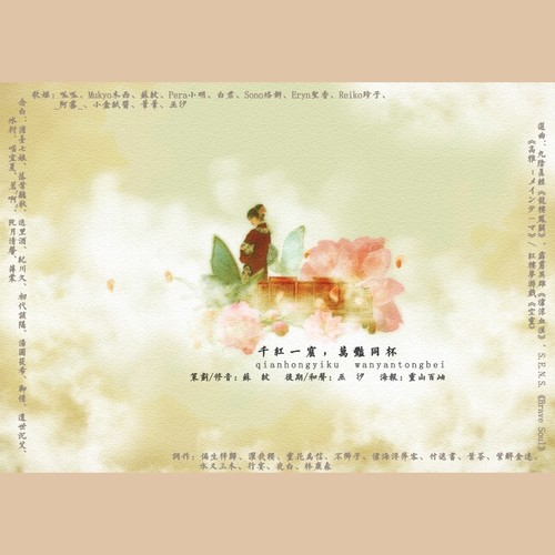 【红楼梦】千红一窟,万艳同杯