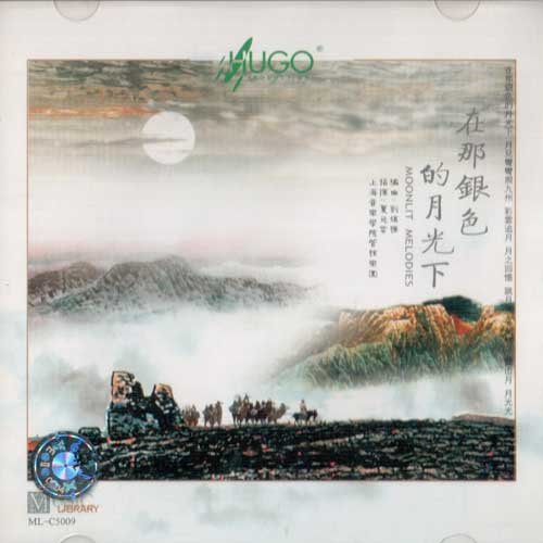 音乐图书馆系列-在那银色的月光下