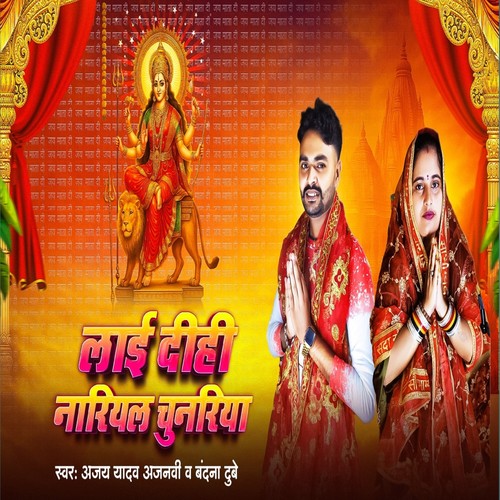 Layi Dihi Nariyal Chunariya