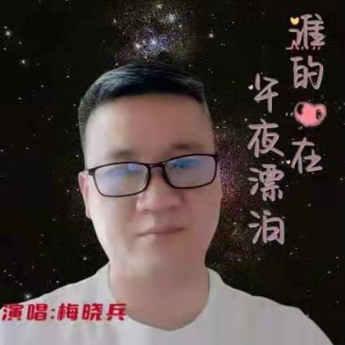 谁的心在午夜漂泊