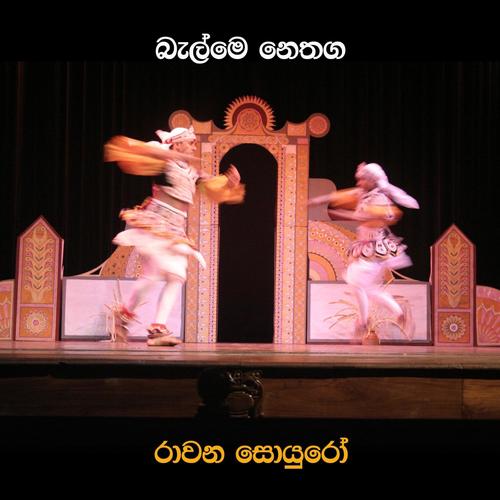 Balme Nethaga (feat. Pradeep Muthukudarachchi)