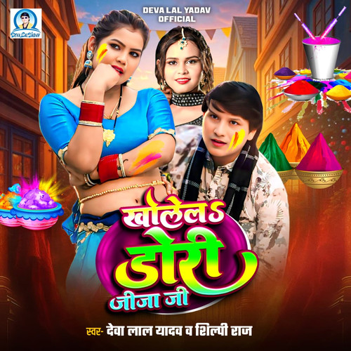 Kholela Dori Jija Ji