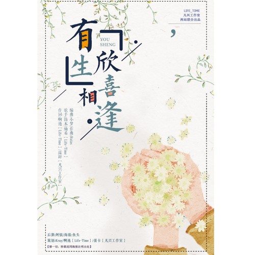 有生，欣喜相逢（2017张艺兴庆生曲）