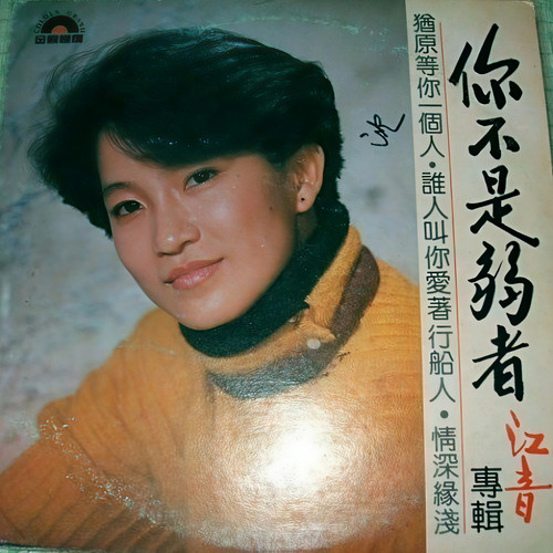你不是弱者