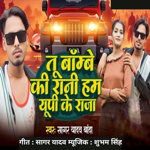 Tu Bambe Ki Rani UP Ke Raja