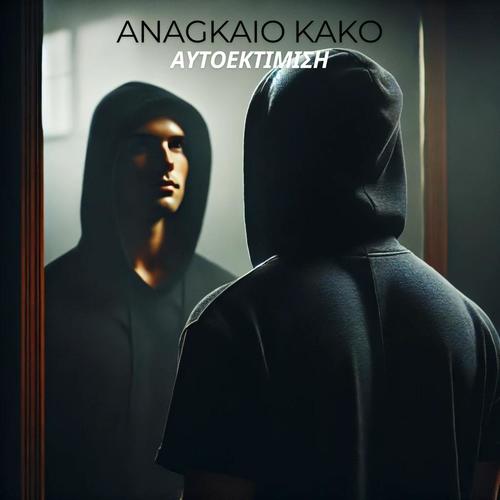 ΑΥΤΟΕΚΤΙΜΙΣΗ