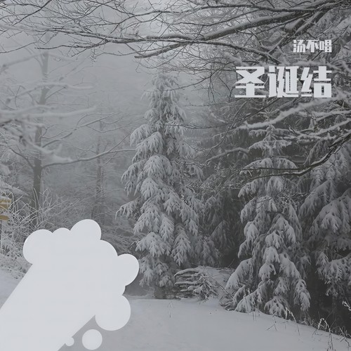 圣诞结
