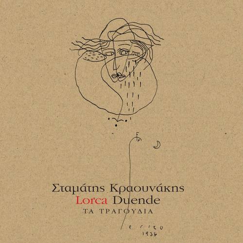 Lorca/Duende ta Tragoudia