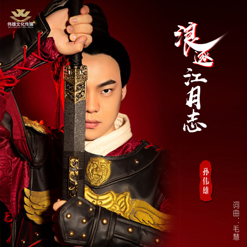 三国志・战略版 游戏玩家同人主题曲