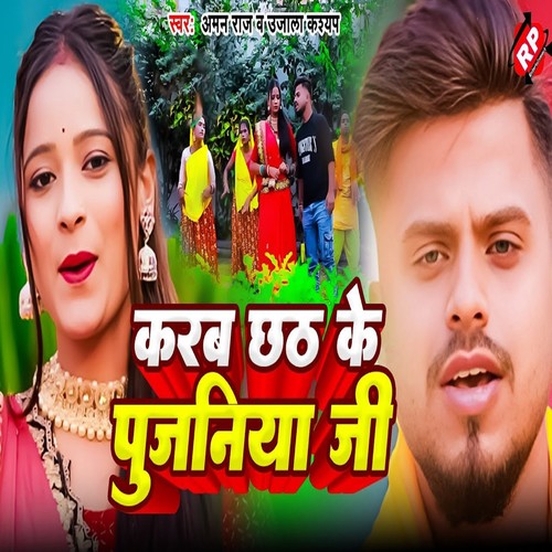 Karab Chhath Ke Pujaniya Ji