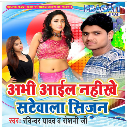 Abhi Aaeel Naeekhe Sate Wala Season