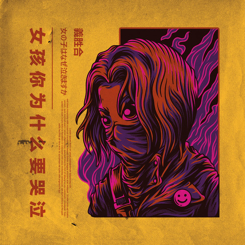 女孩你为什么要哭泣