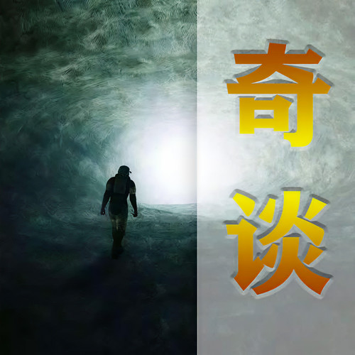 奇谈|每天一个奇闻怪事