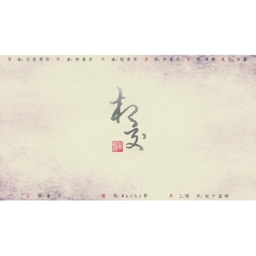 何苦要搏来潸潸各各