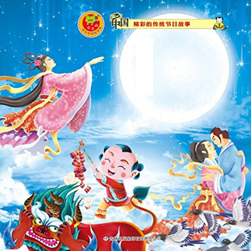 精彩的传统节日