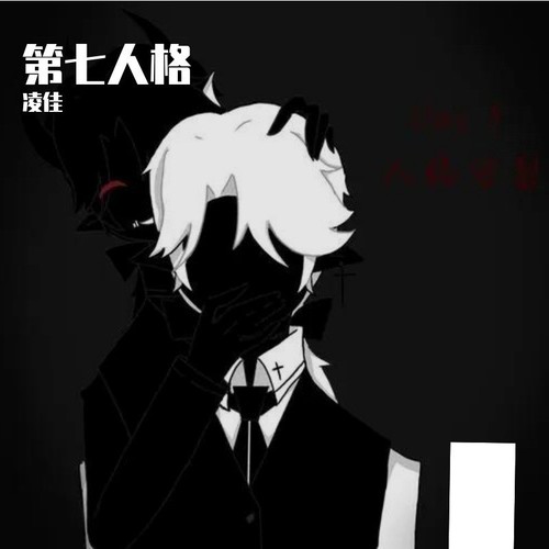第七人格