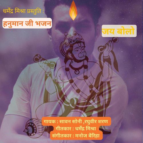hanuman ji bhajan