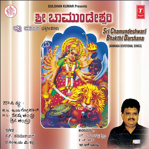 Sri Chamundeshwari Bhakthi Darshana