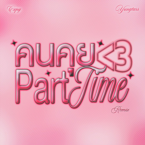 Part Time (Remix) [Explicit]