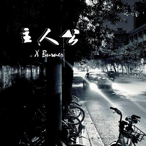 主人公（prod. Furyl）