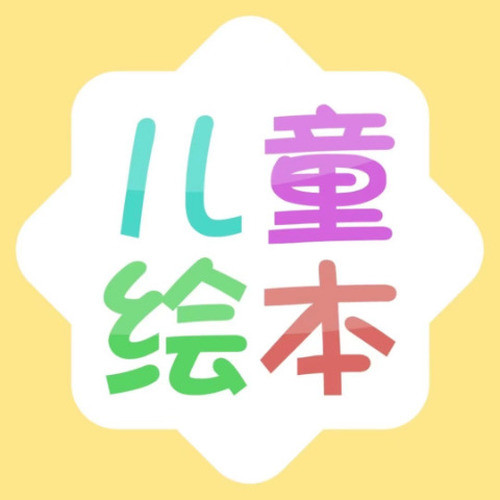 儿童哄睡故事 | 有声绘本故事