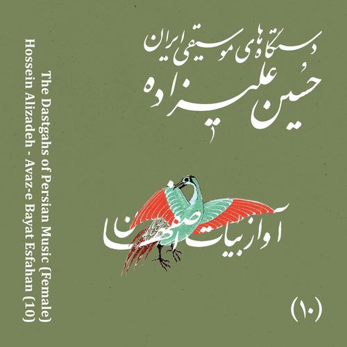 The Dastgahs of Persian Music: Avaz-e Bayat Esfahan (Female)