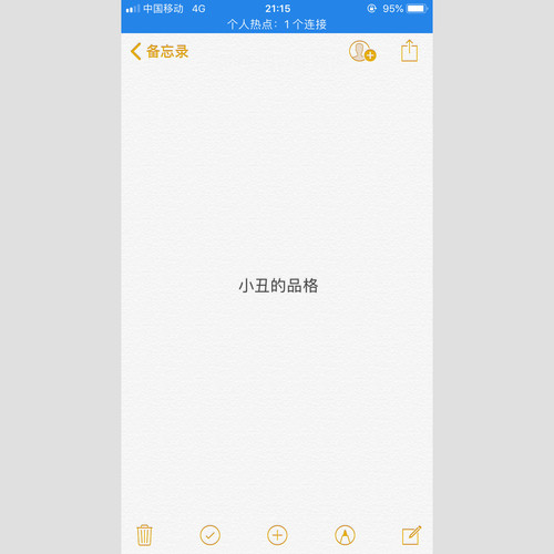 小丑的品格