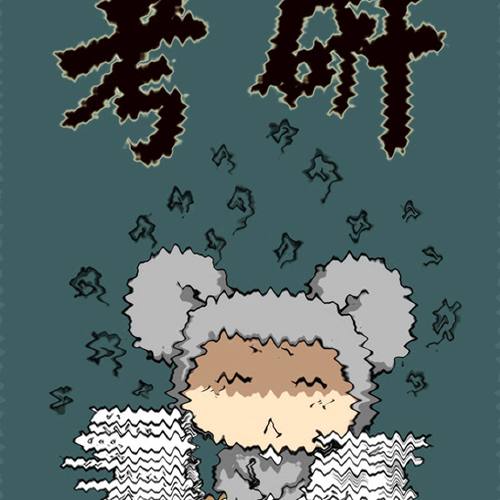 自爱 沉稳 而后爱人