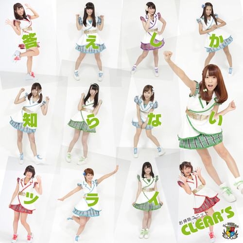 答えしか知らないツライ (コタエシカシラナイツライ)