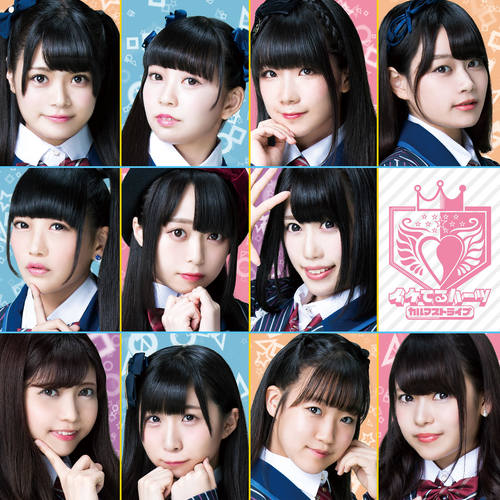 カルマストライプ