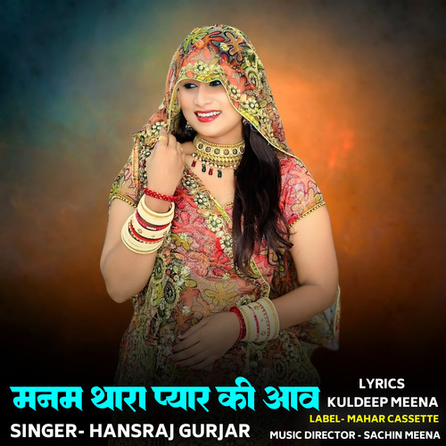 Manam Thara Pyar Ki Aav