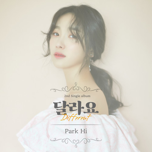 달라요 (Different)