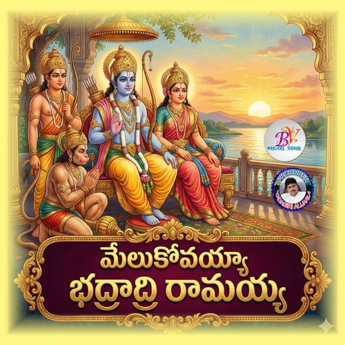 Poddu Podichindi Melukovayya Badradi Ramayya