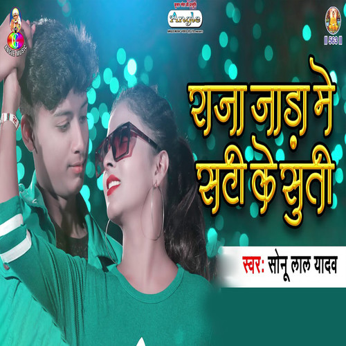 Raja Jada Me Sati Ke Suti