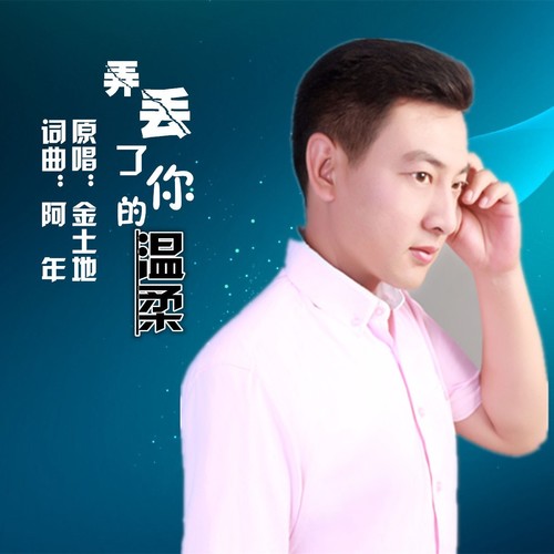 弄丢了你的温柔（凯升DJ）版