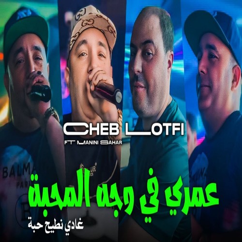 Omri fi wajh Lmhaba ghadi nti7 7aba