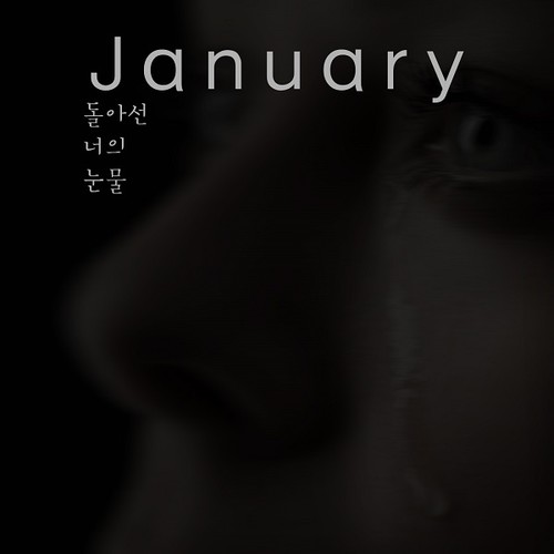 돌아선 너의 눈물