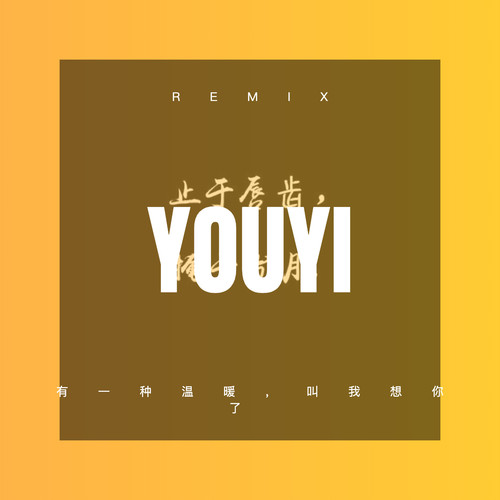 有一种温暖，叫我想你了