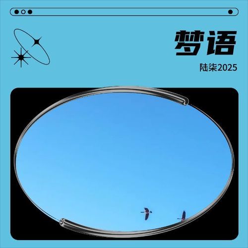 梦语