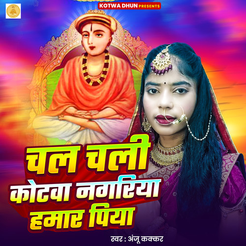 Chal Chali Kotwa Nagariya Hamar Piya