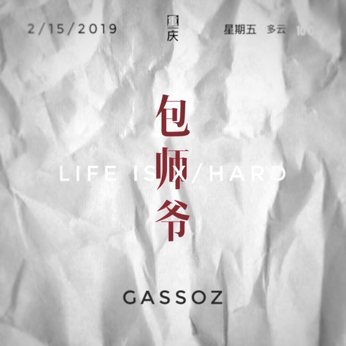 Life is X/Hard