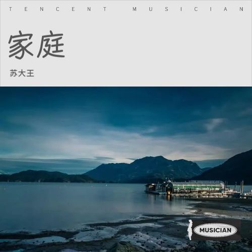 家庭