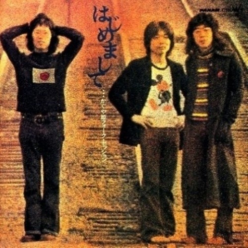 はじめまして・・・かぐや姫フォーク・セッション