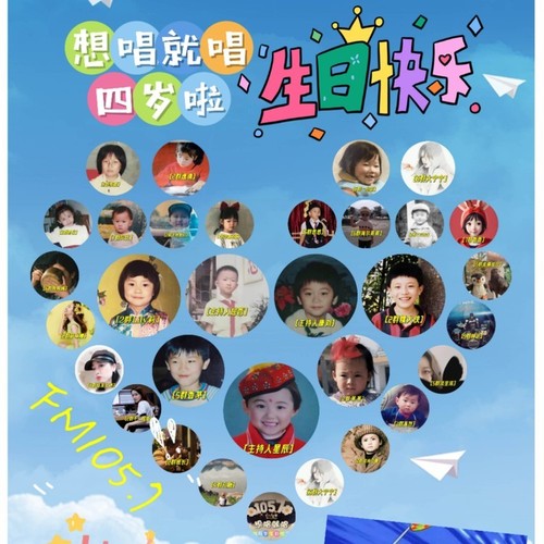 想唱就唱4岁啦！