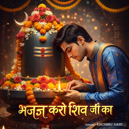 Bhajan Karo Shiv Ji Ka