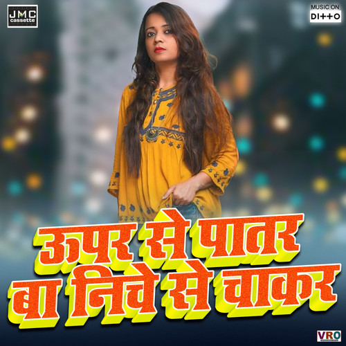 Upar Se Patar Ba Niche Se Chakar