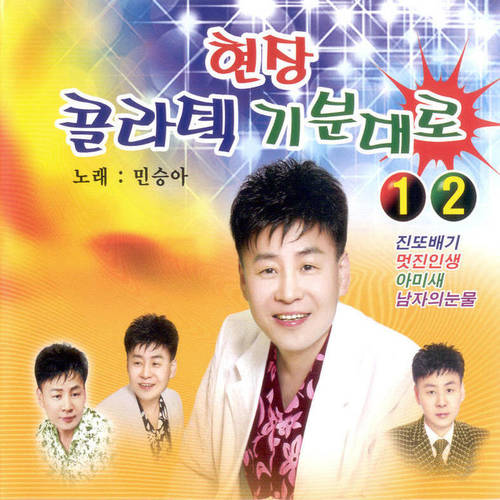 민승아 현장 콜라텍 기분대로