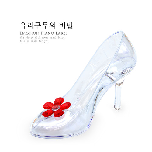 유리구두의 비밀 (The secret of glass shoe)